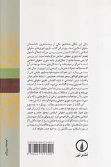 تاریخ تئوری های حقوقی اسلامی